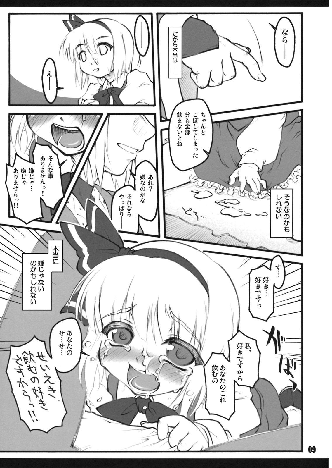 Youmu ~Touhou Shoujo Saiin~ page 8 full