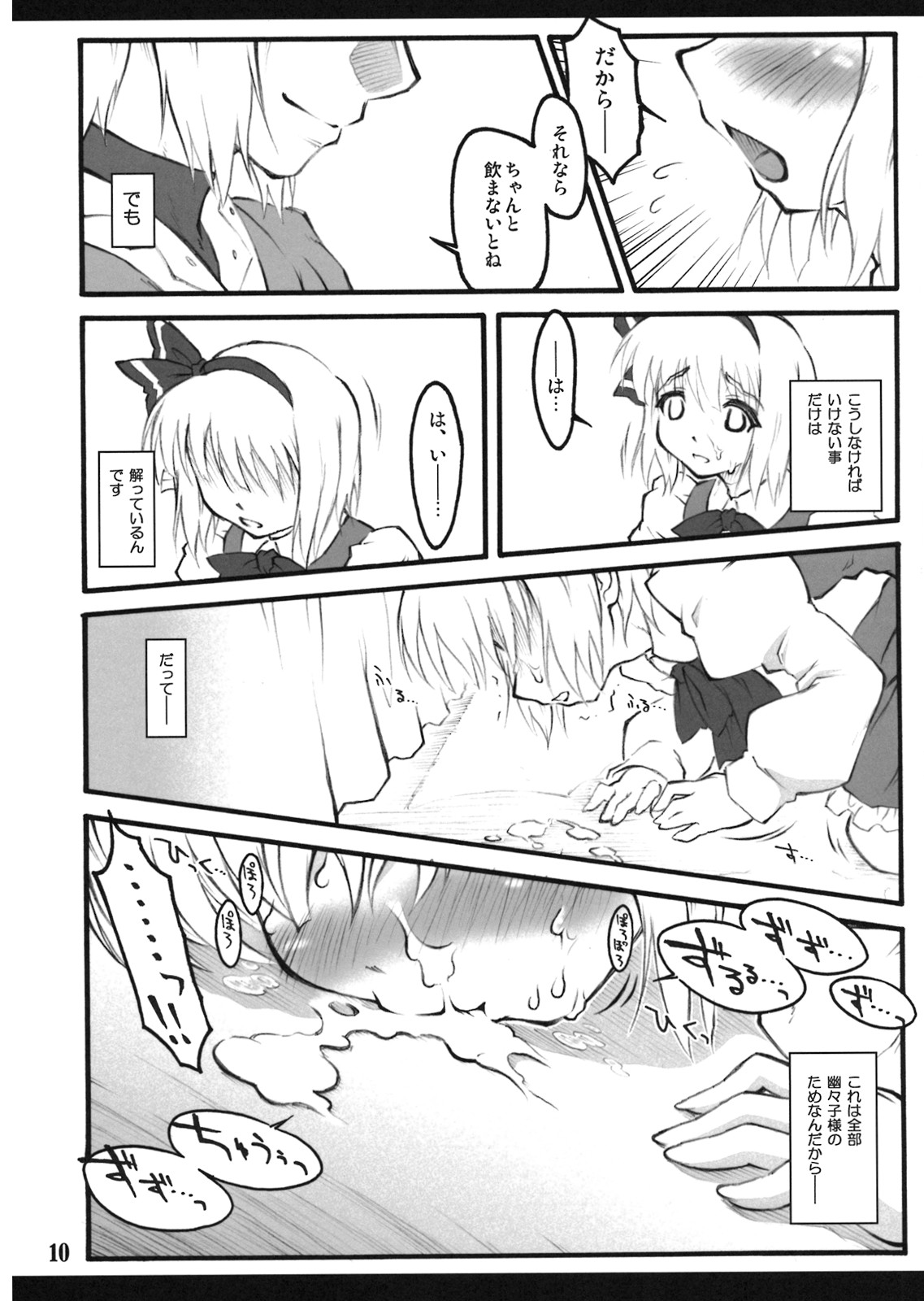 Youmu ~Touhou Shoujo Saiin~ page 9 full