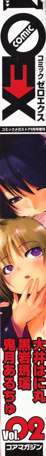 COMIC 0EX Vol. 02 2008-02 page 3 full