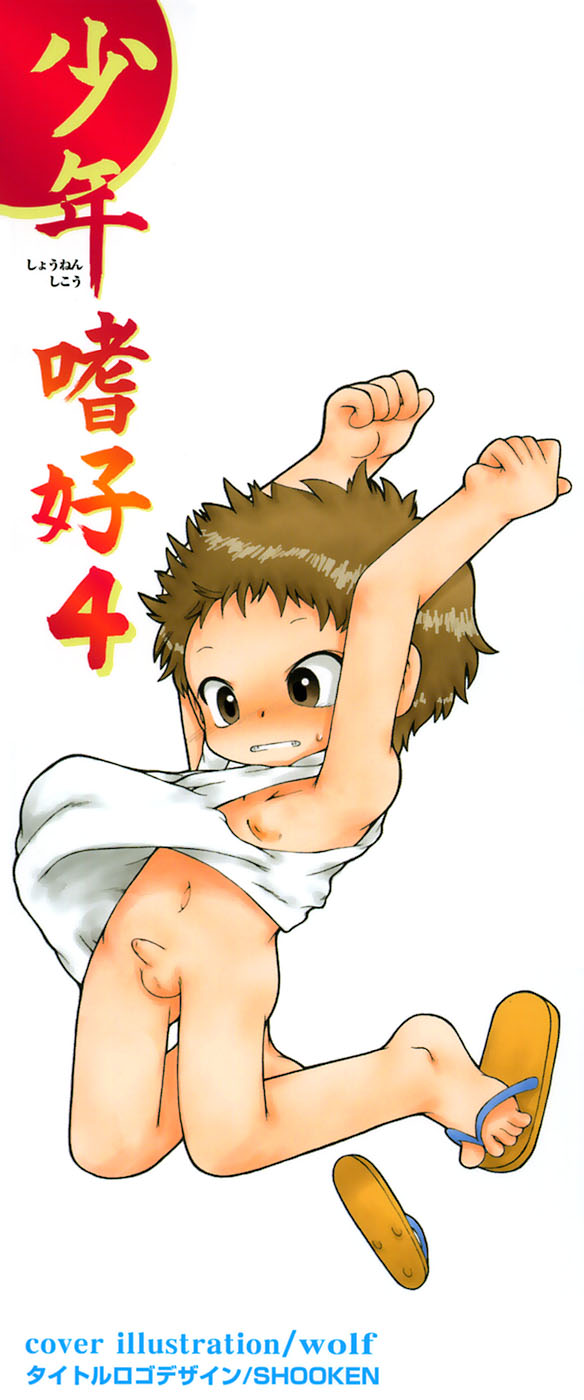 Shounen Shikou 4 page 3 full