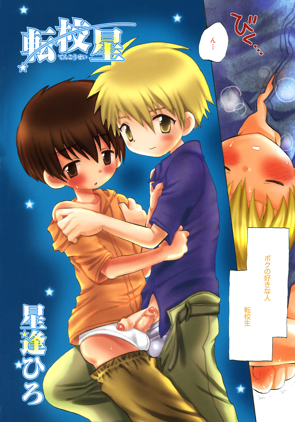 Shounen Shikou 4 page 8 full