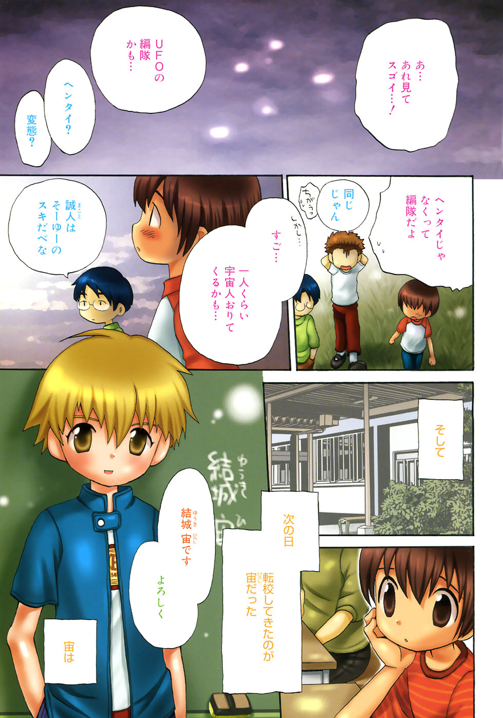 Shounen Shikou 4 page 9 full