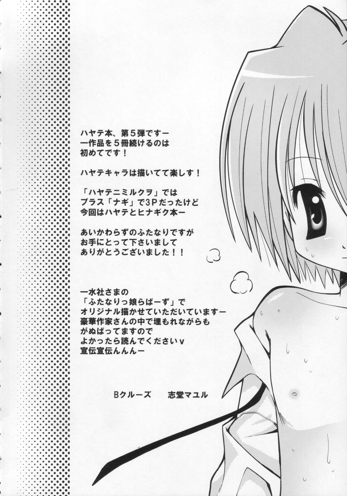 Hayate to Futanari Hinagiku page 3 full