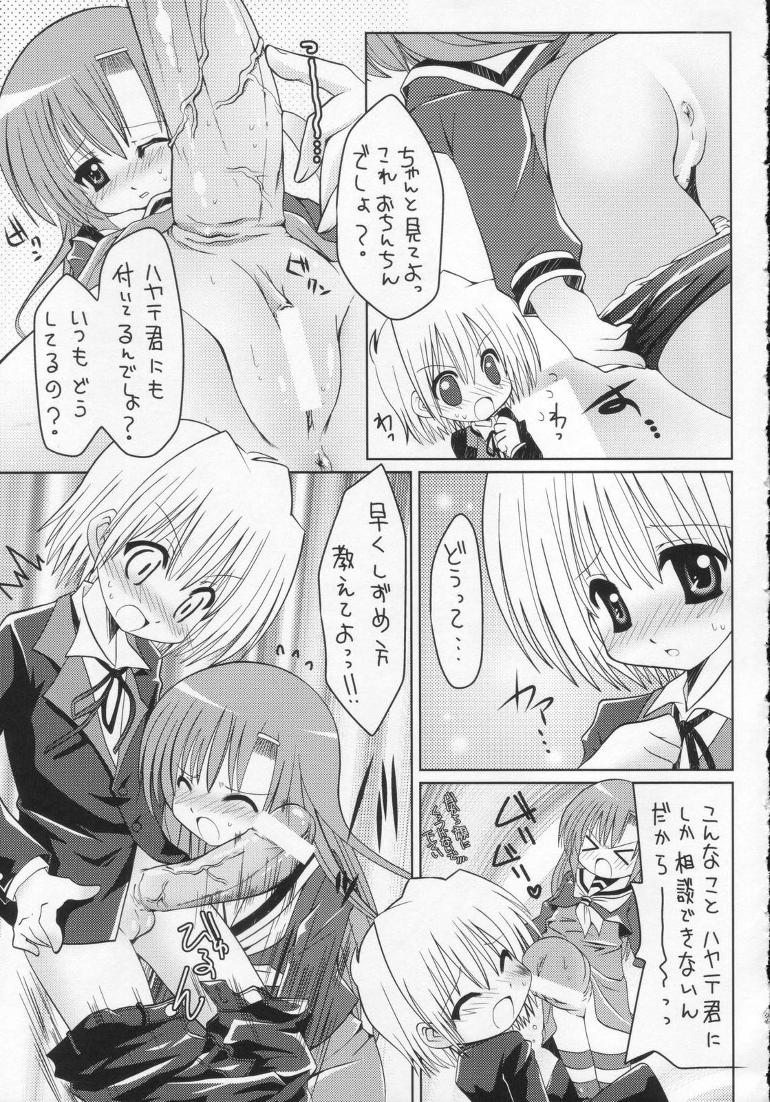 Hayate to Futanari Hinagiku page 6 full