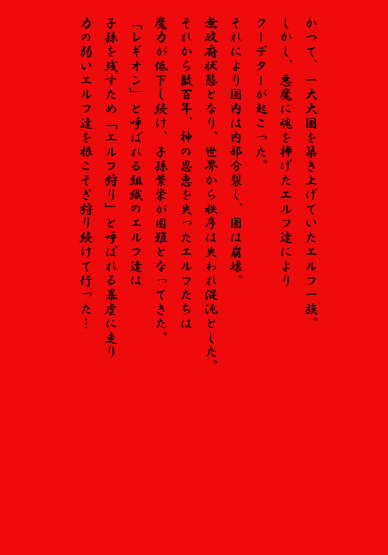 Elf Hunting 3 ～ Dai San Maku Kishuu Sakusen ～ page 1 full