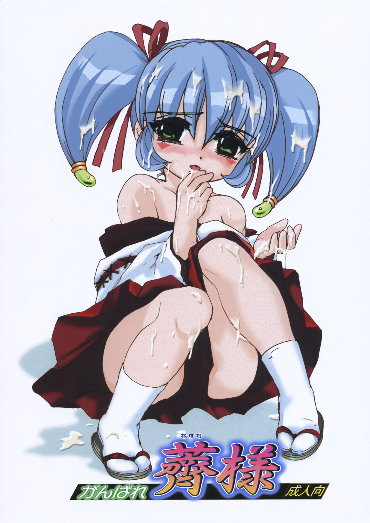 Ganbare Nazuna-sama page 1 full