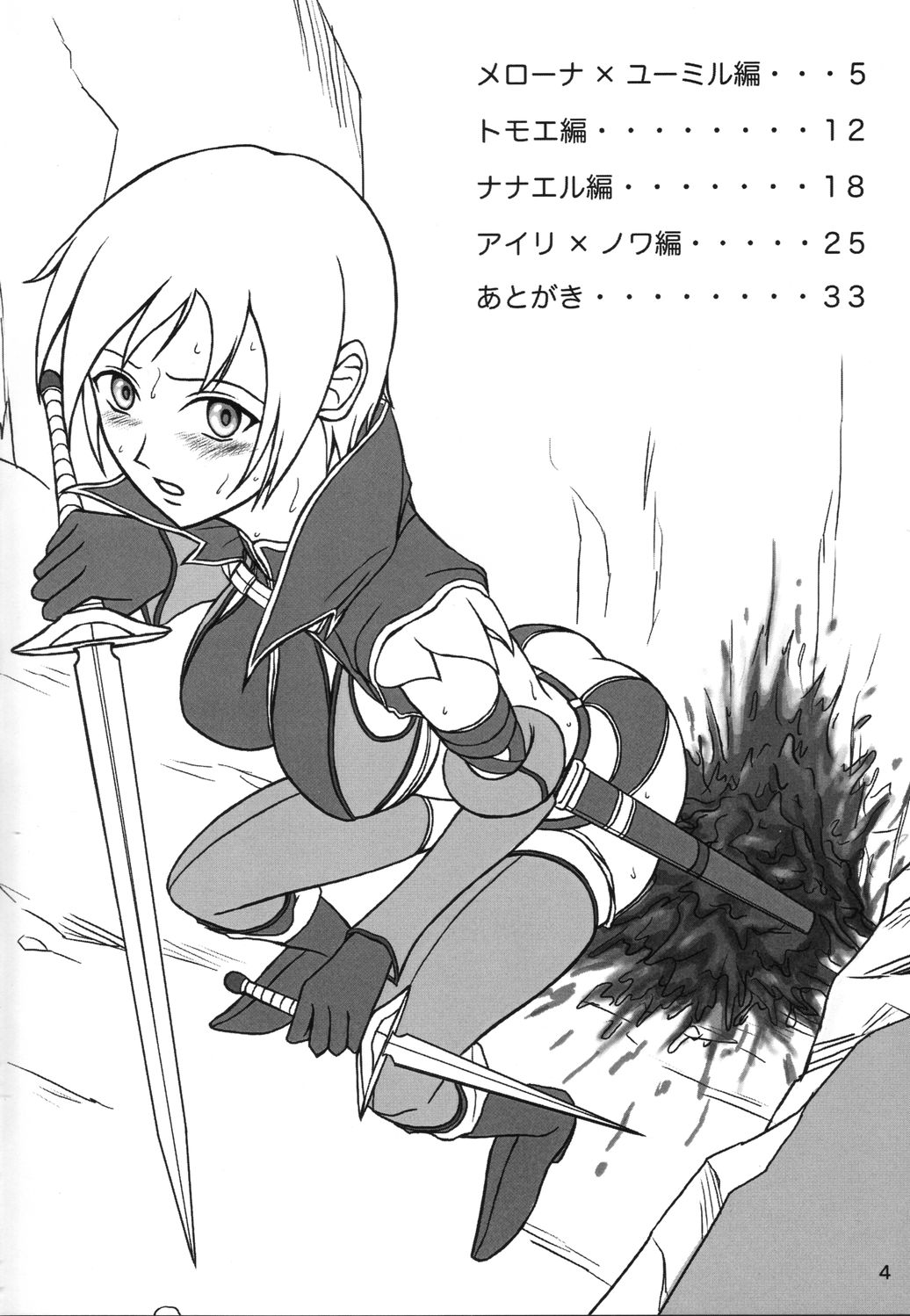 Queen's Blade Scatology EX page 3 full