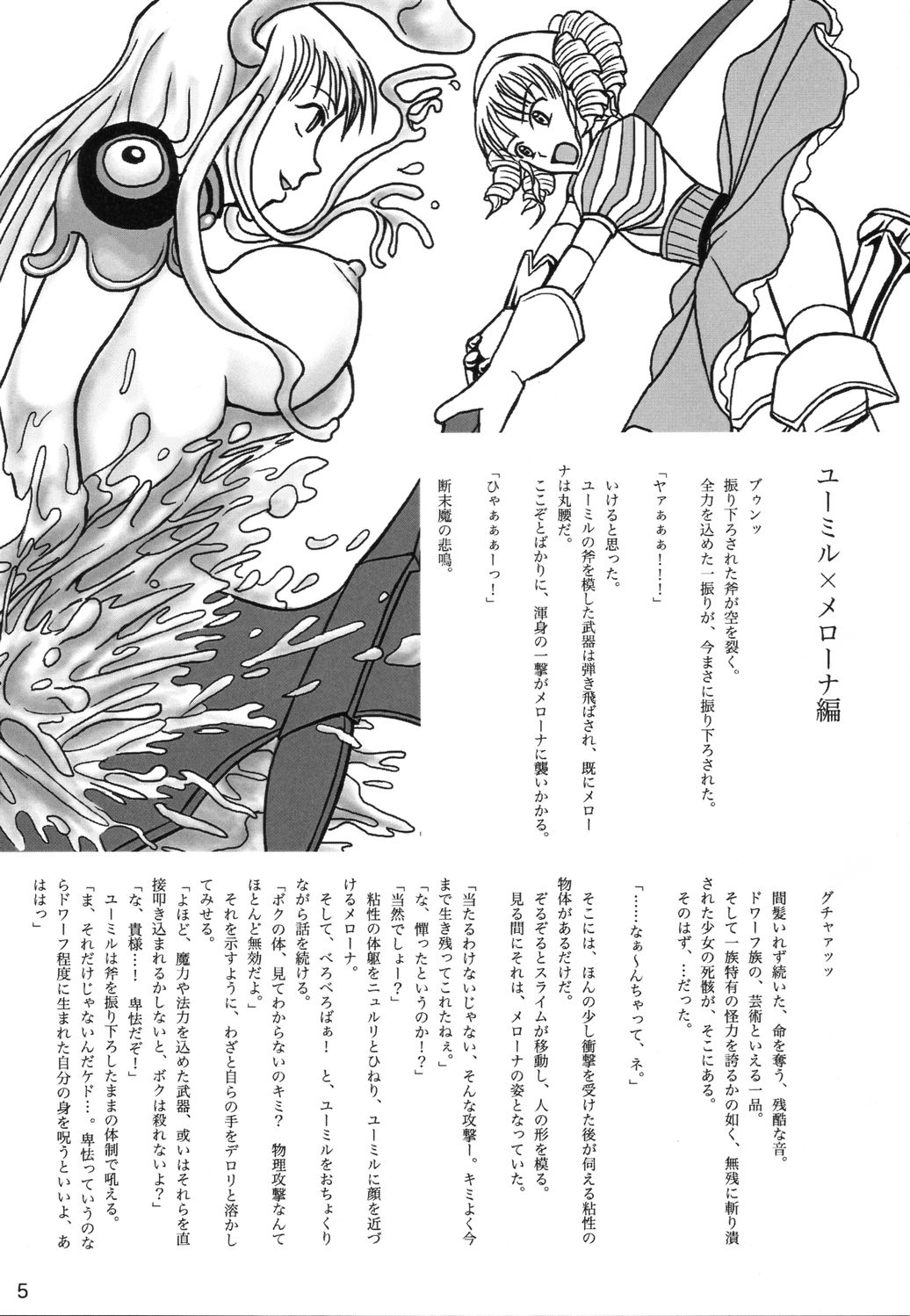 Queen's Blade Scatology EX page 4 full