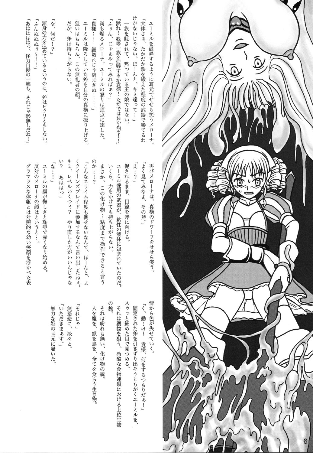 Queen's Blade Scatology EX page 5 full