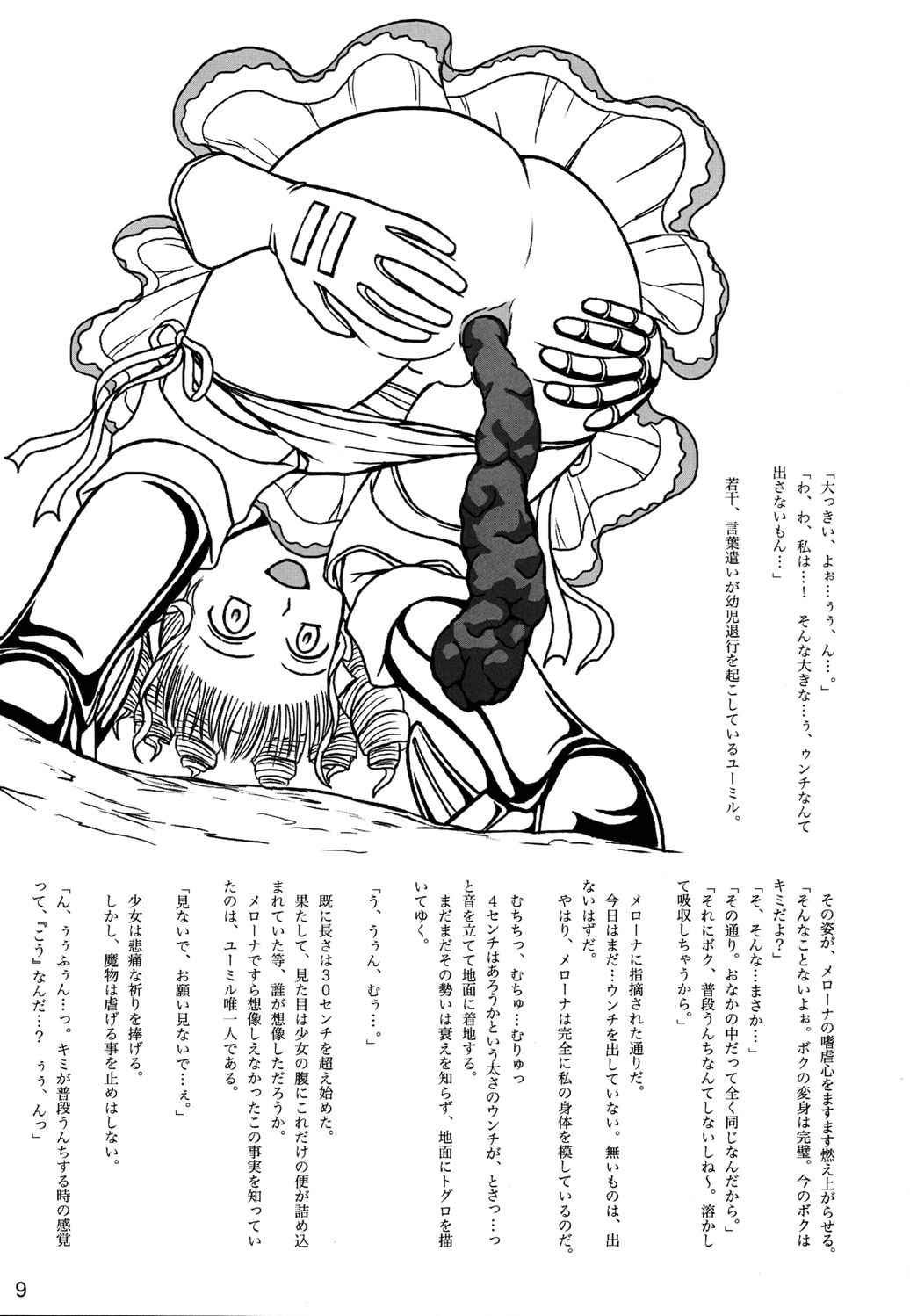 Queen's Blade Scatology EX page 8 full