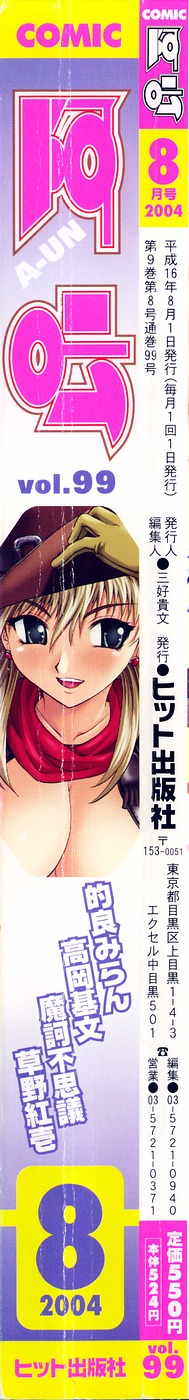COMIC AUN 2004-08 Vol. 99 page 2 full
