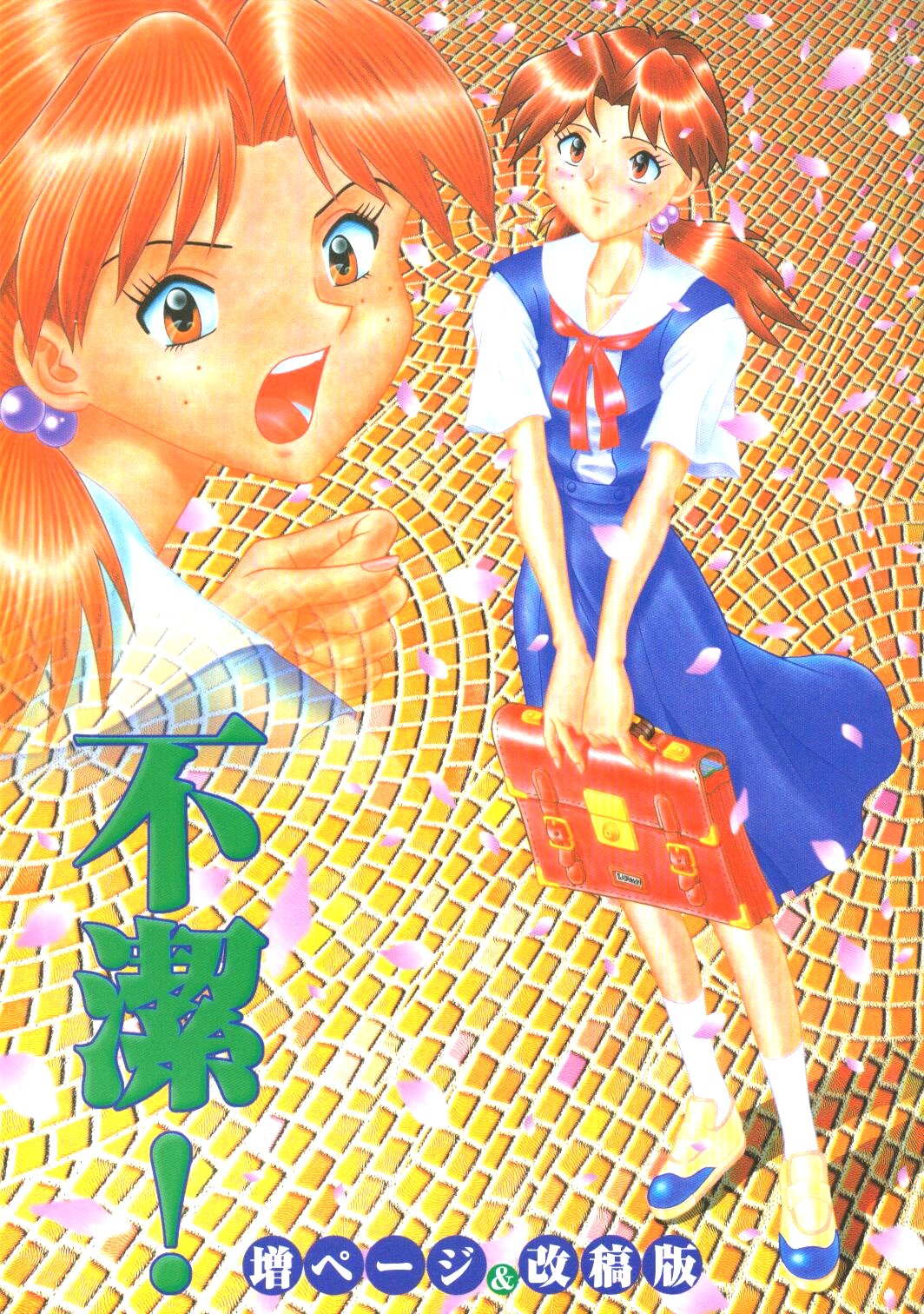 Fuketsu! Zou Page & Kaikouban page 1 full