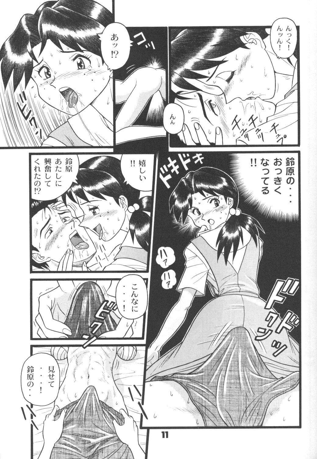 Fuketsu! Zou Page & Kaikouban page 10 full
