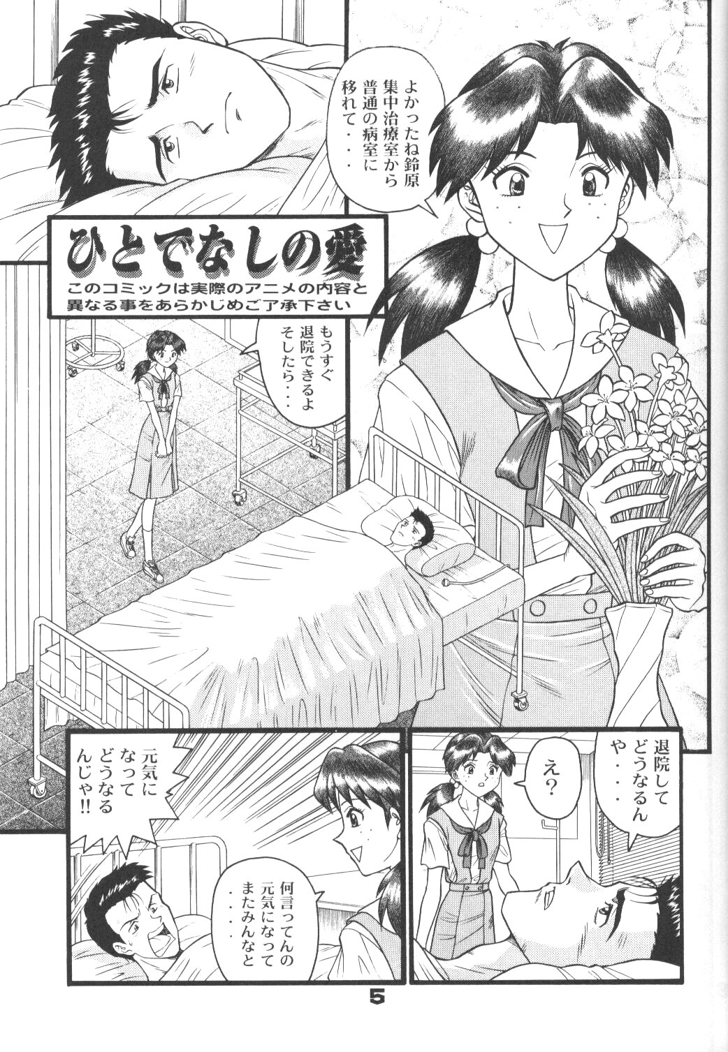 Fuketsu! Zou Page & Kaikouban page 4 full