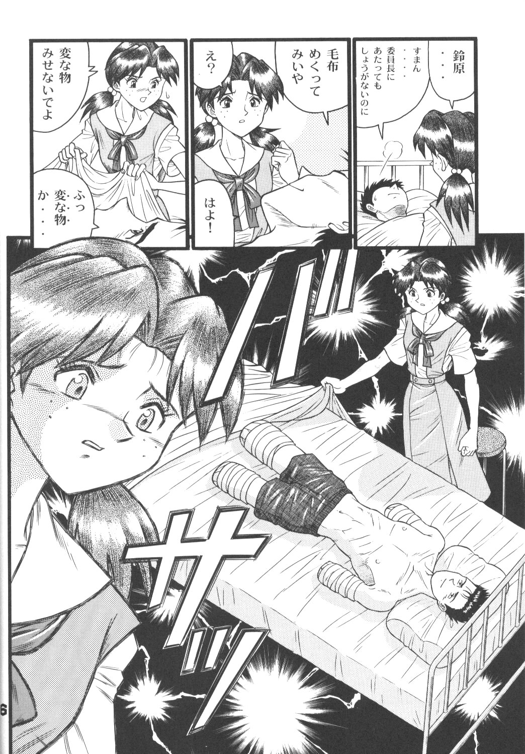 Fuketsu! Zou Page & Kaikouban page 5 full