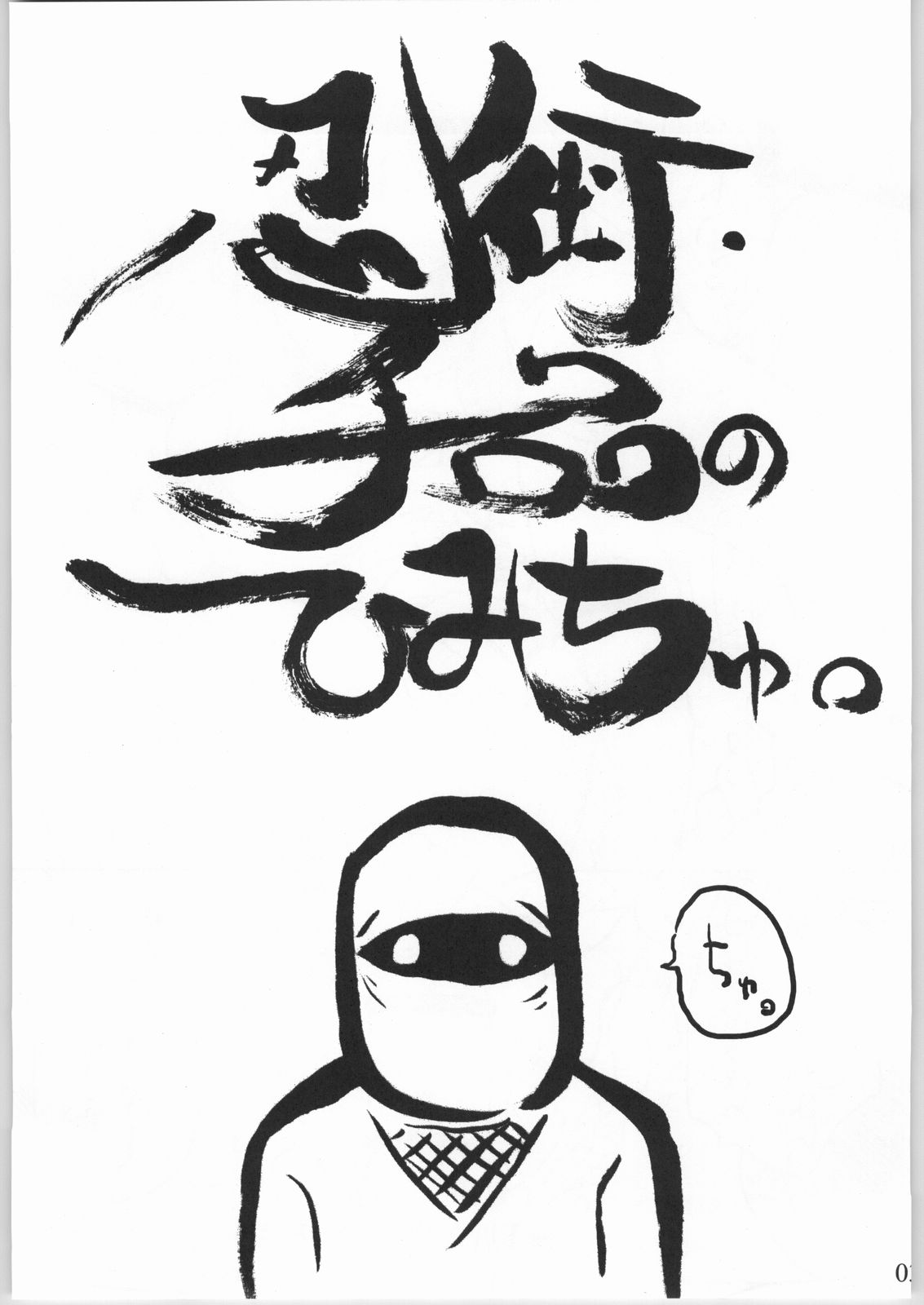 Ninjutsu tejina no himichu page 2 full