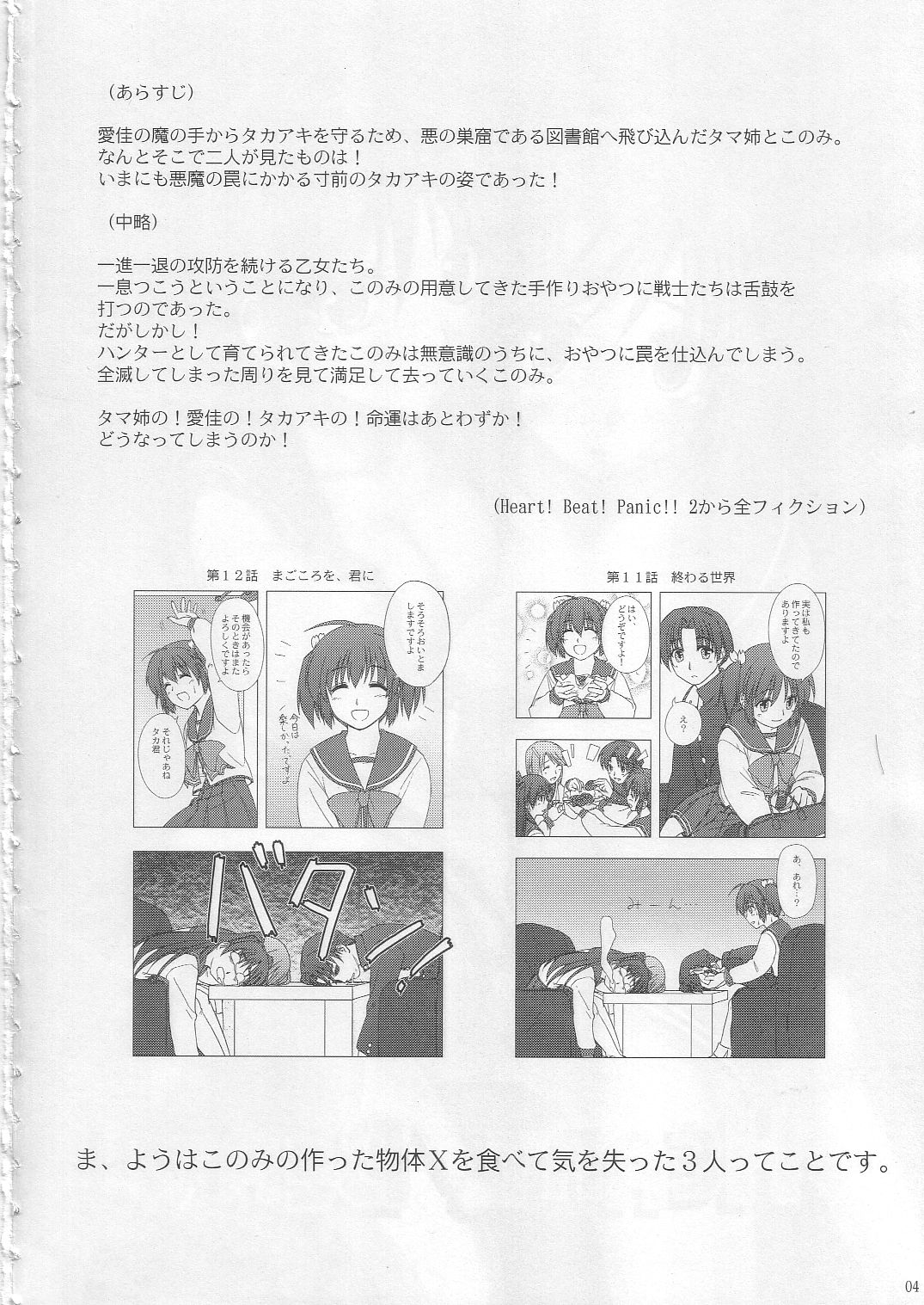 Heart! Beat! Panic!! H page 3 full