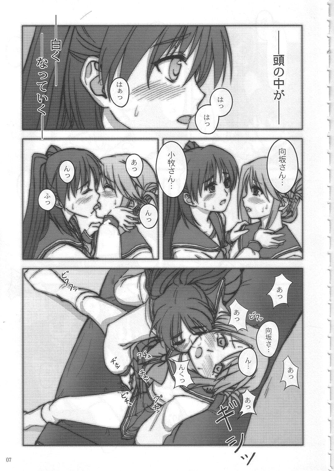 Heart! Beat! Panic!! H page 6 full