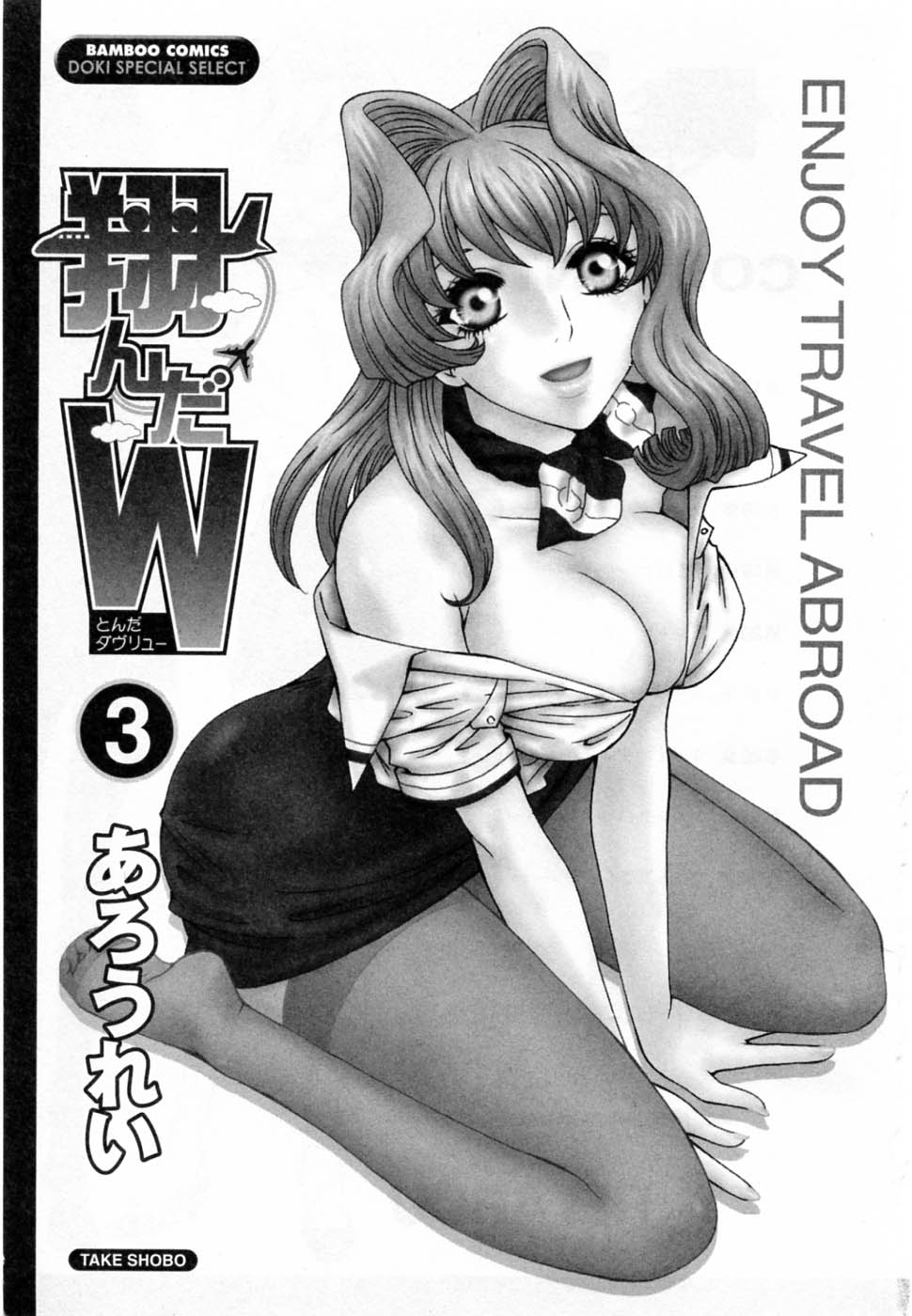 Tonda W Vol.3 page 5 full