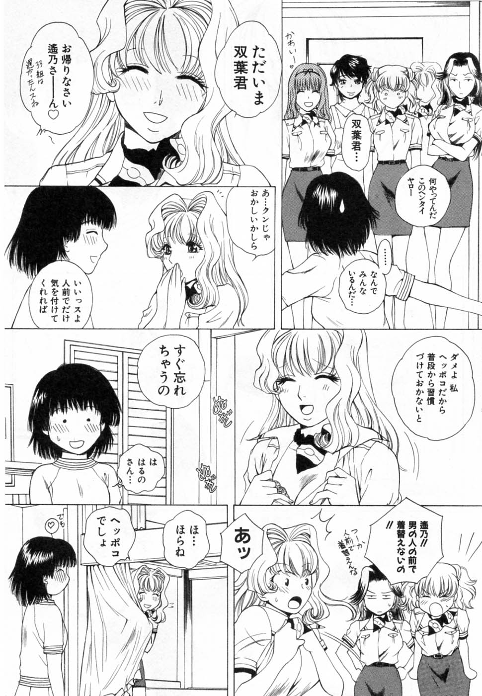 Tonda W Vol.3 page 9 full