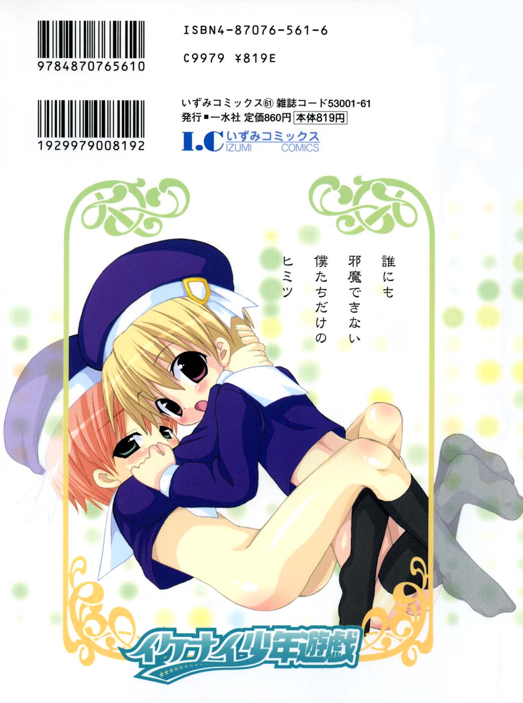 Ikenai Shounen Yuugi 2 page 2 full