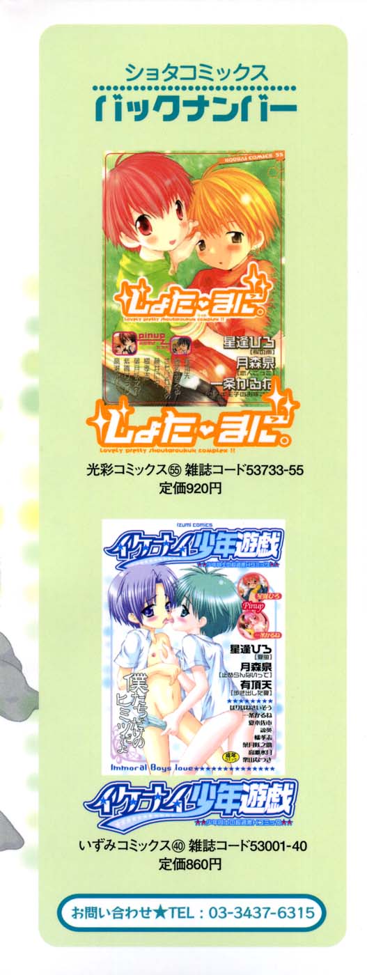 Ikenai Shounen Yuugi 2 page 4 full