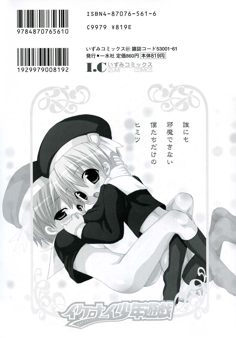 Ikenai Shounen Yuugi 2 page 6 full