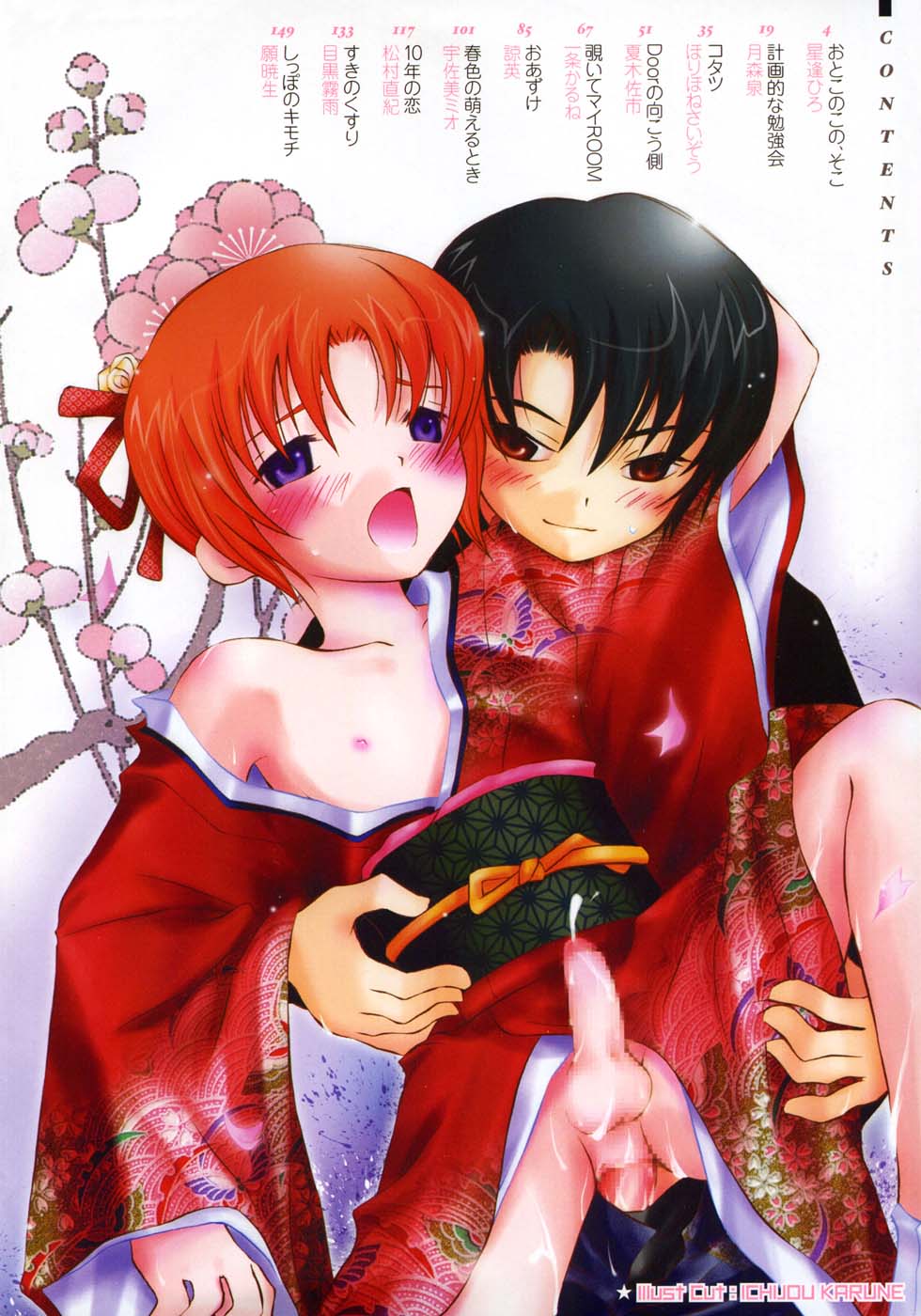 Ikenai Shounen Yuugi 2 page 8 full