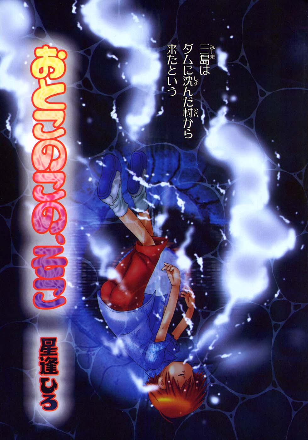 Ikenai Shounen Yuugi 2 page 9 full