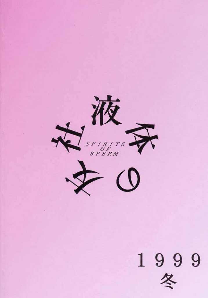 Seieki no Houkou -Inzetsu Gansha Seme- page 2 full