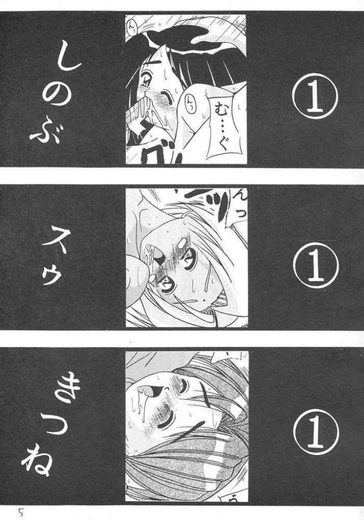 Seieki no Houkou -Inzetsu Gansha Seme- page 4 full