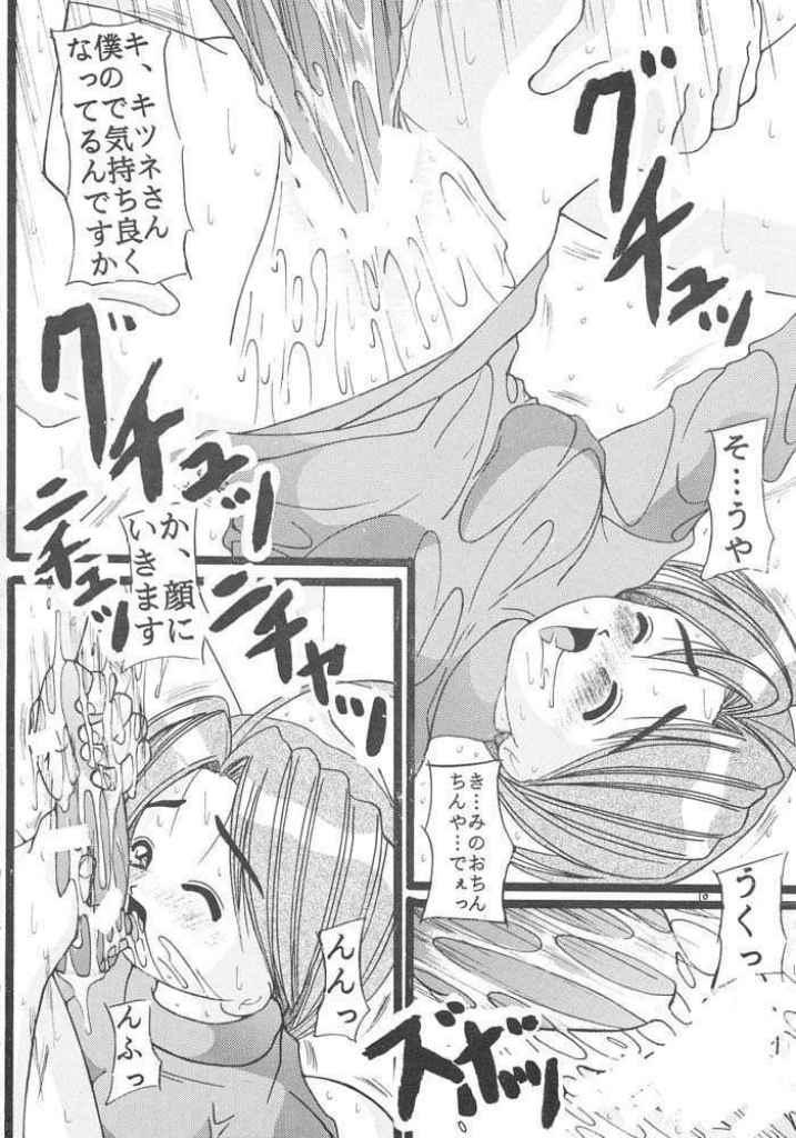 Seieki no Houkou -Inzetsu Gansha Seme- page 9 full