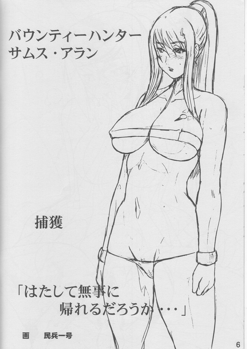 Metroid Ero Mission page 6 full