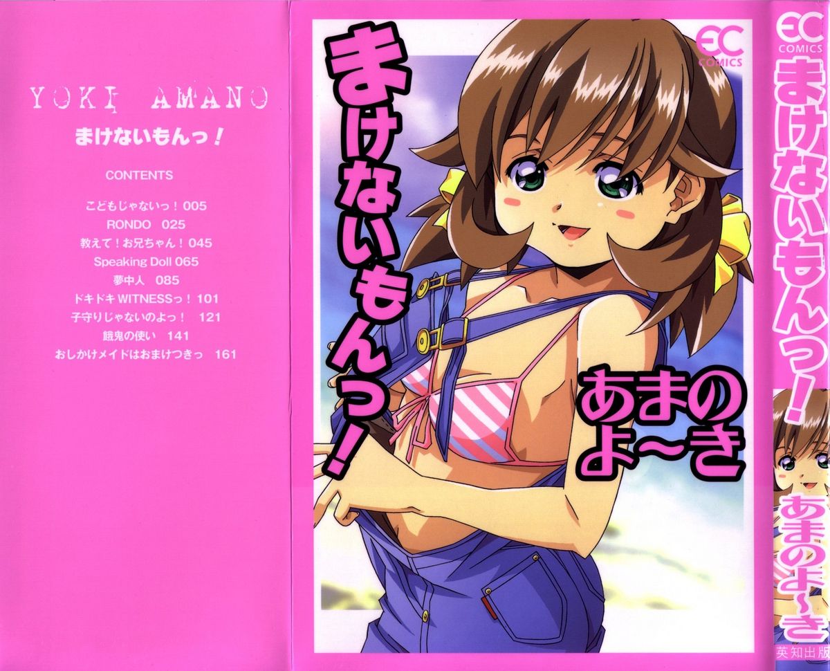 Makenaimon!! page 1 full