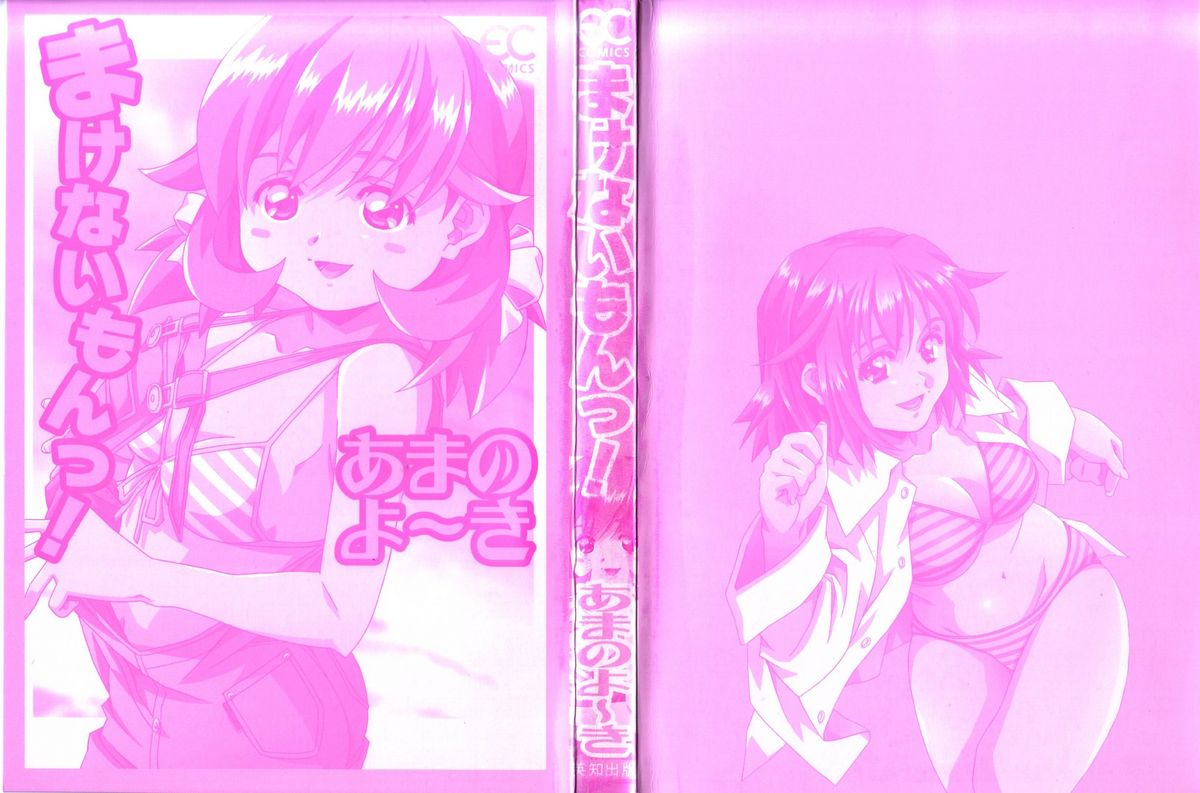 Makenaimon!! page 3 full