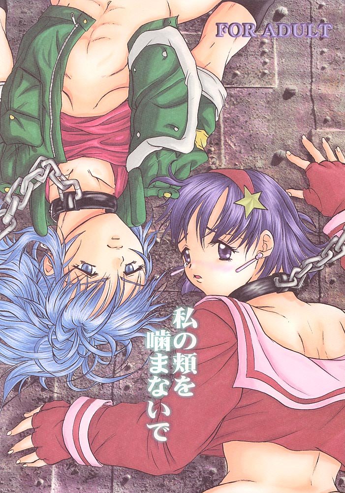 Watashi no Hao o Kamanaide page 1 full