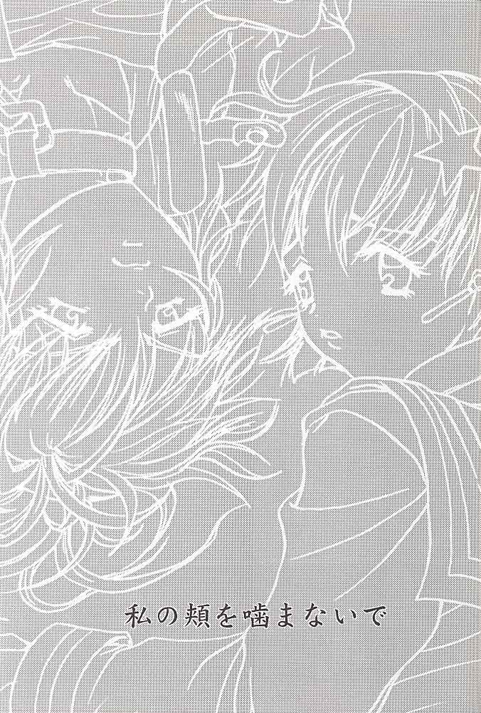 Watashi no Hao o Kamanaide page 2 full