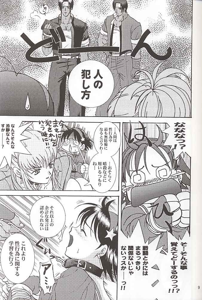Watashi no Hao o Kamanaide page 8 full