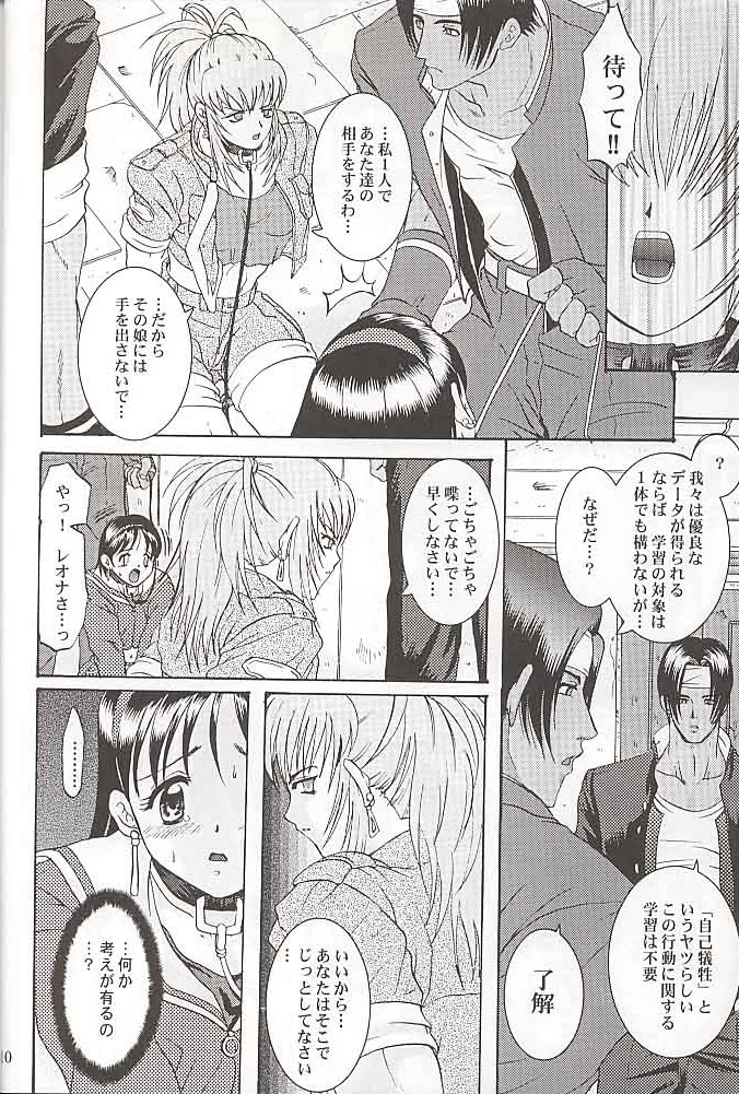 Watashi no Hao o Kamanaide page 9 full