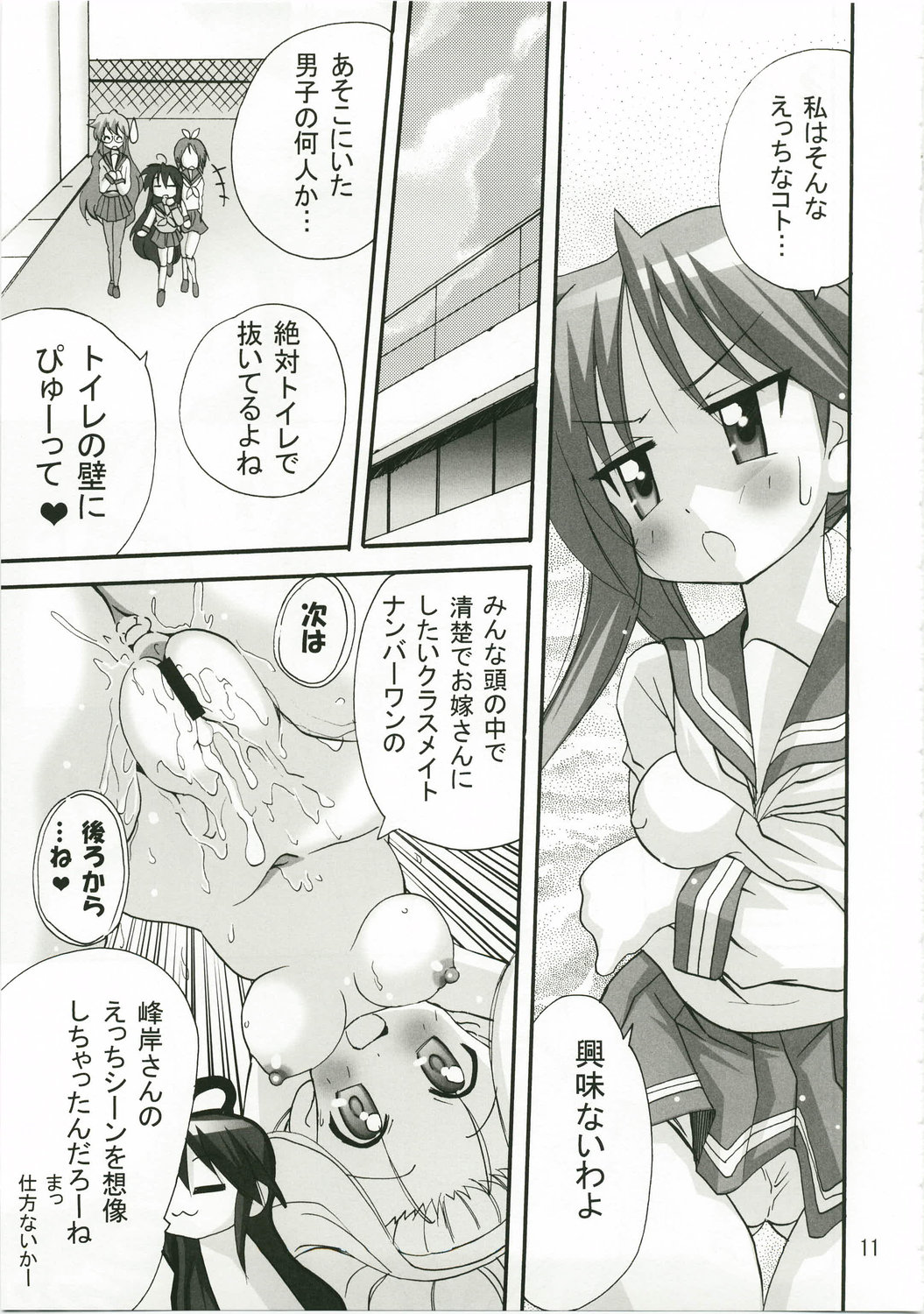 Kagamin no Okuchi kara Love go Gecchu page 10 full