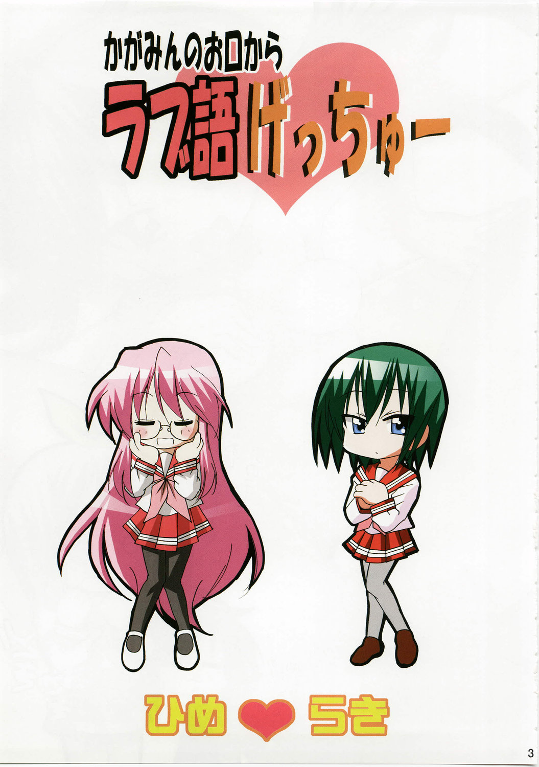 Kagamin no Okuchi kara Love go Gecchu page 2 full