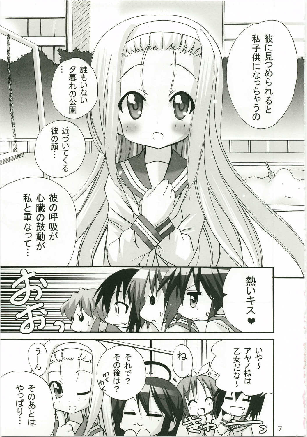 Kagamin no Okuchi kara Love go Gecchu page 6 full