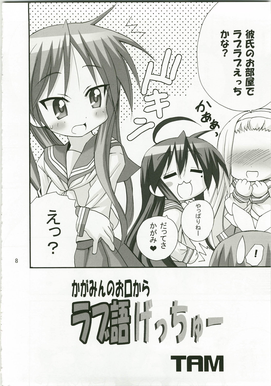 Kagamin no Okuchi kara Love go Gecchu page 7 full