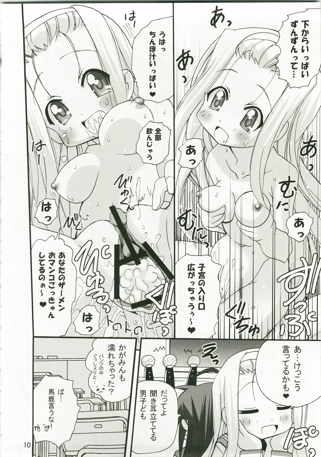 Kagamin no Okuchi kara Love go Gecchu page 9 full