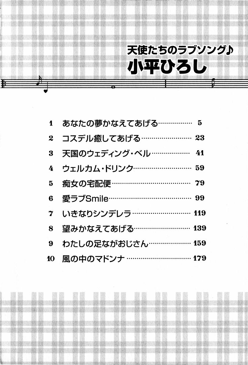 Tenshi-tachi no Love Song page 4 full