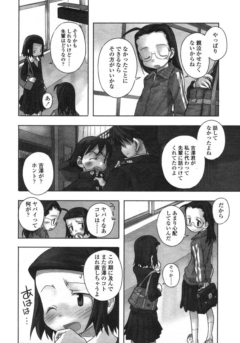 Comic LO 2004-11 Vol. 10 page 8 full