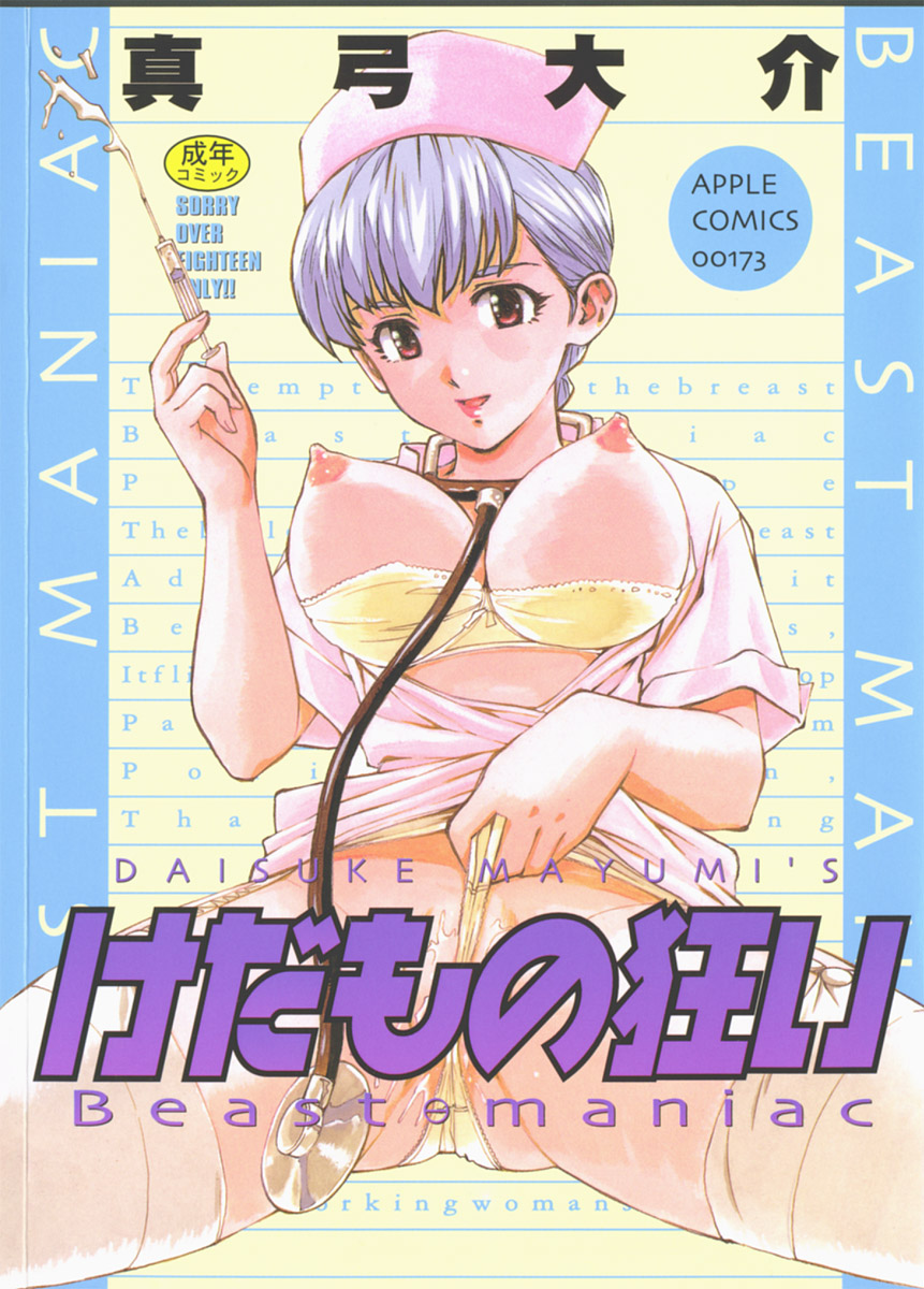 Kedamono Gurui - Beast Maniac page 1 full