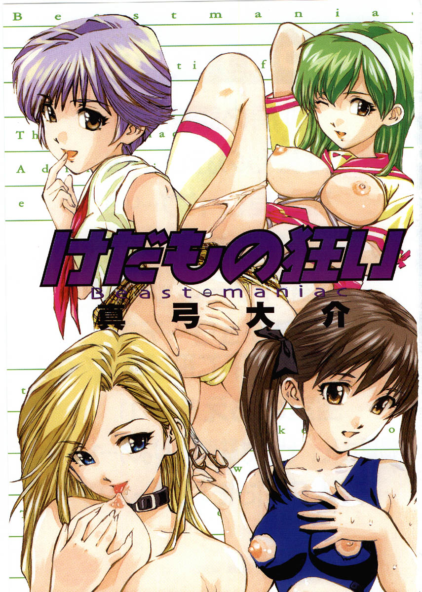 Kedamono Gurui - Beast Maniac page 3 full