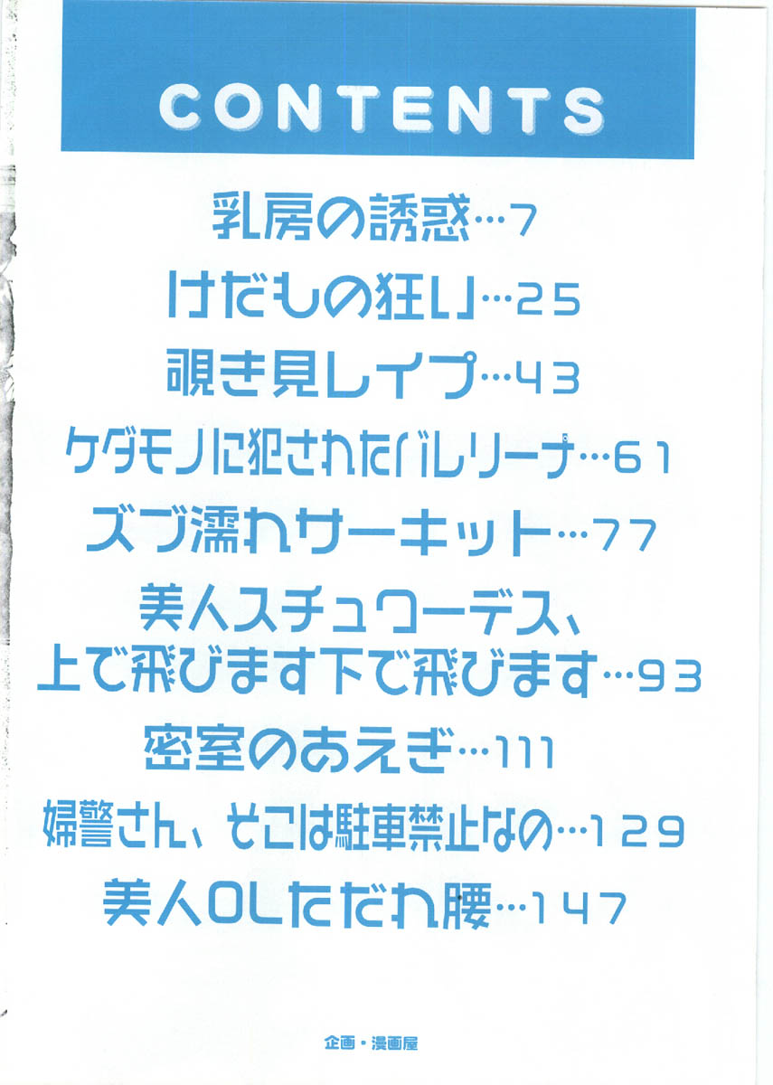 Kedamono Gurui - Beast Maniac page 4 full