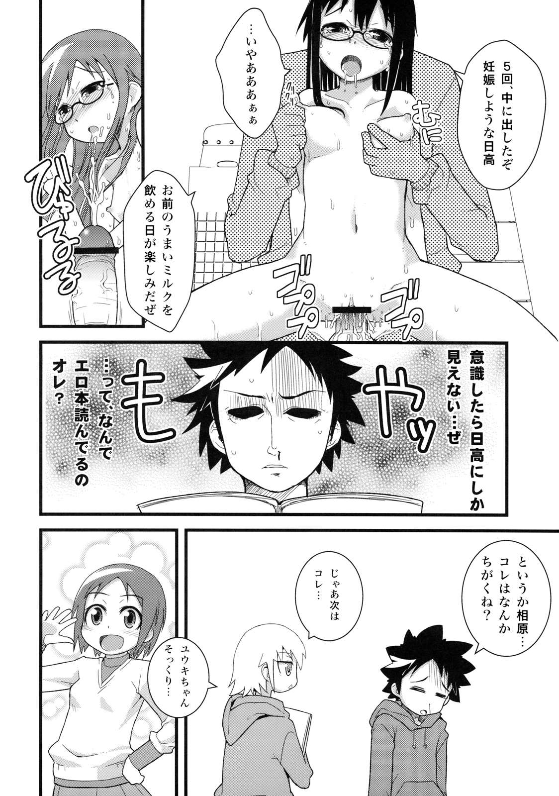 5 no Nisemono page 10 full